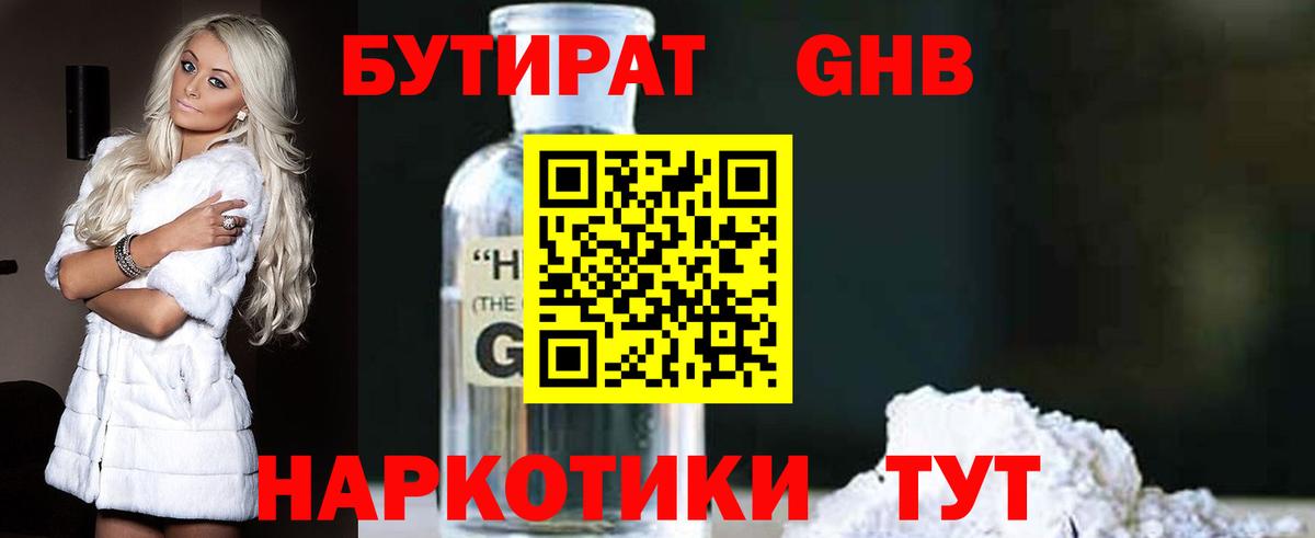БУТИРАТ 1.4BDO Кандалакша