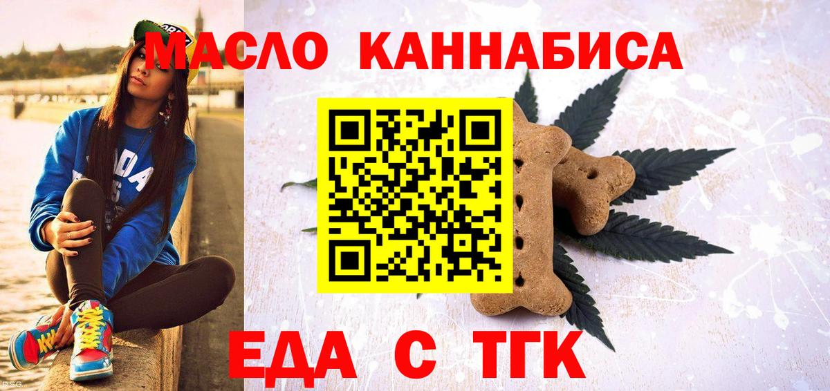 Еда ТГК конопля  Вход с VPN  Кандалакша 