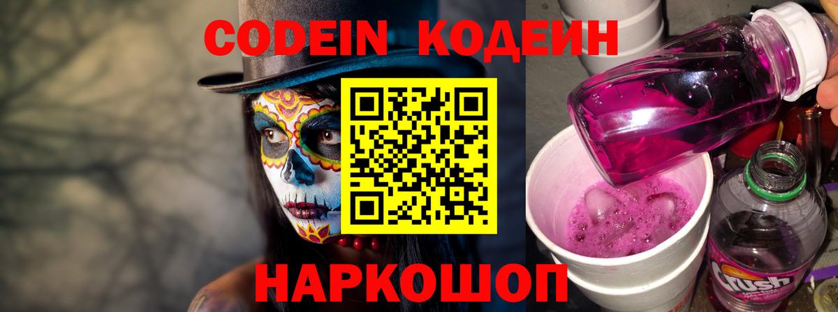 Кандалакша  Codein напиток Lean (лин)  Вход с VPN  Кодеиновый сироп Lean напиток Lean (лин) 