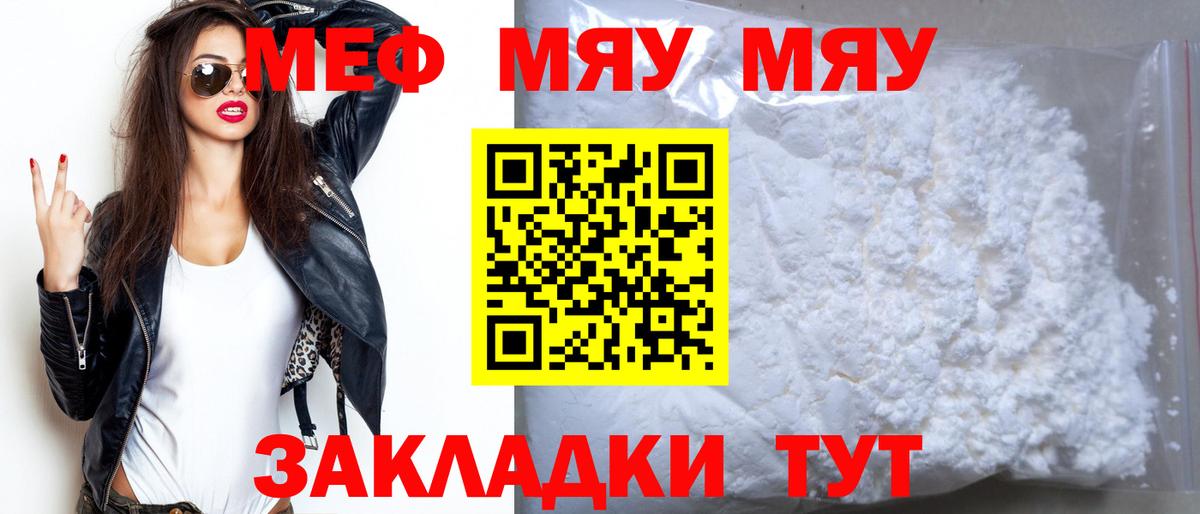МЕФ мяу мяу  МЯУ-МЯУ 4 MMC  Вход с VPN  Кандалакша 